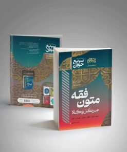 سریع خوان متون فقه مرکز وکلا