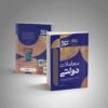 کتاب سریع خوان معاملات دولتی
