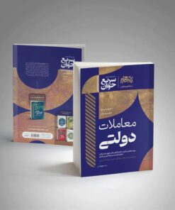 کتاب سریع خوان معاملات دولتی