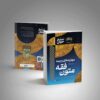 سریع خوان مهارت های ترجمه در پاسخ به سوالات متون فقه