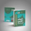 سریع خوان ادبیات فارسی سردفتری