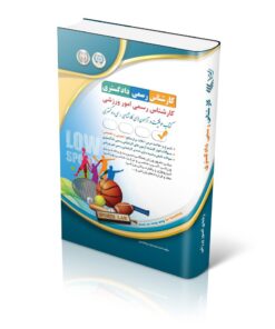 آزمون‌های کارشناس رسمی دادگستری امور ورزشی