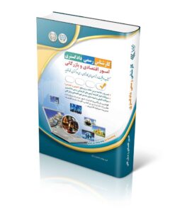 بدون پاسخ 450,000 تومان قیمت اصلی 450,000 تومان بود. 430,000 تومان قیمت فعلی 430,000 تومان است. قیمت محصول : آزمون‌های کارشناس رسمی دادگستری امور اقتصادی و بازرگانی عدد 1 افزودن به سبد خرید آزمون‌های کارشناس رسمی دادگستری امور اقتصادی و بازرگانی