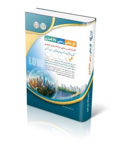 آزمون‌های کارشناس رسمی دادگستری رشته برنامه ریزی شهری