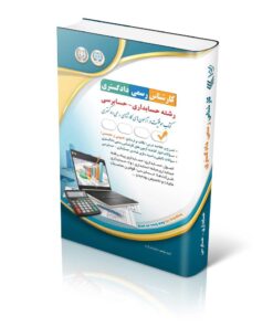 بدون پاسخ 480,000 تومان قیمت اصلی 480,000 تومان بود. 460,000 تومان قیمت فعلی 460,000 تومان است. قیمت محصول : آزمون‌های کارشناس رسمی دادگستری رشته حسابداری-حسابرسی عدد 1 افزودن به سبد خرید آزمون‌های کارشناس رسمی دادگستری رشته حسابداری-حسابرسی