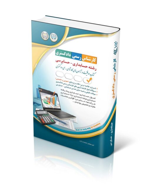 بدون پاسخ 480,000 تومان قیمت اصلی 480,000 تومان بود. 460,000 تومان قیمت فعلی 460,000 تومان است. قیمت محصول : آزمون‌های کارشناس رسمی دادگستری رشته حسابداری-حسابرسی عدد 1 افزودن به سبد خرید آزمون‌های کارشناس رسمی دادگستری رشته حسابداری-حسابرسی