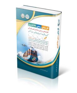 آزمون‌های کارشناس رسمی دادگستری رشته امور گمرکی