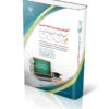 کتاب آزمون استخدامی آموزش و پرورش حیطه عمومی