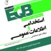 کتاب استخدامی اطلاعات عمومی EQB - آرازنوین