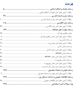 کتاب استخدامی اطلاعات عمومی EQB - آرازنوین