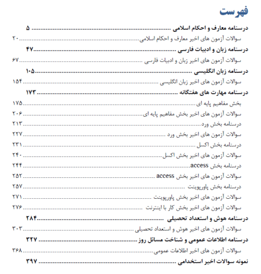 کتاب استخدامی اطلاعات عمومی EQB - آرازنوین