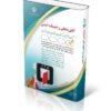 کتاب استخدامی آتش نشانی و خدمات ایمنی (انتشارات آراه)