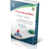 کتاب استخدامی مهندسی نفت (انتشارات آراه)
