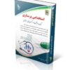 کتاب استخدامی پرستاری (انتشارات آراه)