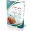 کتاب استخدامی هنرآموز صنایع غذایی