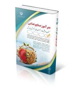 کتاب استخدامی هنرآموز صنایع غذایی