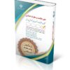کتاب آزمون استخدامی دبیری حکمت و معارف اسلامی
