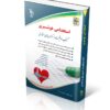 کتاب استخدامی هوشبری انتشارات آراه