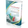 کتاب مجموعه آزمون های استخدامی کارشناس برنامه و بودجه