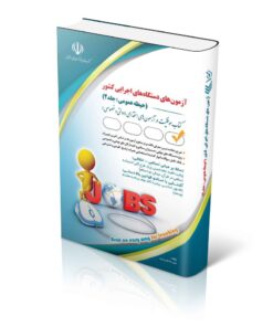 بدون پاسخ 290,000 تومان قیمت اصلی 290,000 تومان بود. 287,000 تومان قیمت فعلی 287,000 تومان است. قیمت محصول : آزمون های استخدامی دستگاه های اجرایی کشور ( حیطه عمومی؛ جلد دوم) (کتاب موفقیت در آزمون های استخدامی) عدد 1 افزودن به سبد خرید آزمون های استخدامی دستگاه های اجرایی کشور ( حیطه عمومی؛ جلد دوم)