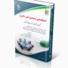 کتاب استخدامی متصدی امور دفتری