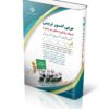 کتاب آزمون های استخدامی مربی امور تربیتی (مشاوره و مشاور)