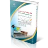 کتاب بانک سوالات استخدامی آموزش و پرورش عمومی، اختصاصی، تخصصی