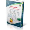 کتاب استخدامی بهداشت عمومی؛ بهداشت محیط؛ بهداشت حرفه ای HSE