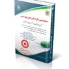کتاب آزمون های استخدامی کارشناس بهزیستی