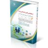 کتاب آزمون های استخدامی تأمین اجتماعی و بیمه