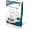کتاب آزمون های استخدامی دبیر تاریخ