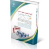 کتاب تخصصی ویژه آزمون استخدامی آموزگاری
