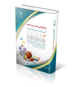 کتاب آزمون استخدامی دبیری تربیت بدنی