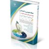کتاب استخدامی حیطه عمومی و اختصاصی؛ ویژه امور تربیتی و مشاوره - آراه