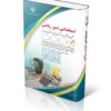 کتاب آزمون استخدامی دبیری ریاضی