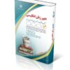 کتاب آزمون استخدامی دبیری زبان و ادبیات انگلیسی