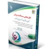 کتاب کارشناس سلامت روان (انتشارات آراه)