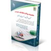 کتاب مجموعه سؤالات اطلاعات عمومی