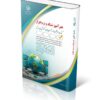 کتاب استخدامی هنرآموز شبکه و نرم افزار