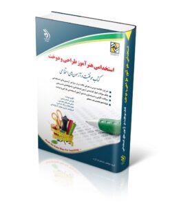 کتاب استخدامی هنرآموز طراحی و دوخت
