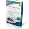 کتاب استخدامی علوم آزمایشگاهی انتشارات آراه