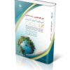 کتاب دبیر علوم تجربی-زیست شناسی آراه