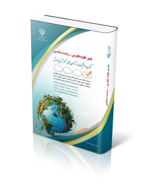 کتاب دبیر علوم تجربی-زیست شناسی آراه