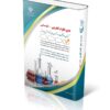 کتاب آزمون استخدامی دبیری شیمی (آپدیت 1404)