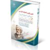 کتاب آزمون استخدامی دبیری زبان و ادبیات فارسی
