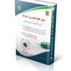 کتاب آزمون استخدامی دبیری فیزیک
