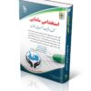 کتاب آزمون های استخدامی مامایی