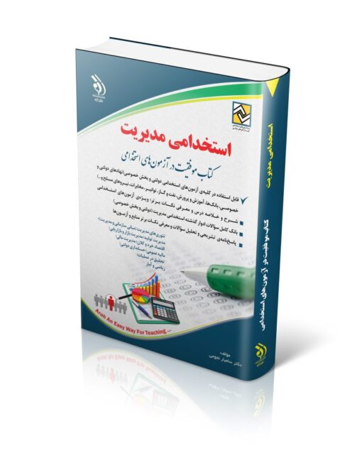 استخدامی مدیریت