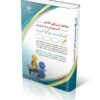 مجموعه مصاحبه و ارزیابی تکمیلی آموزش و پرورش -آراه