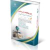 کتاب آزمون استخدامی مطالعات اجتماعی